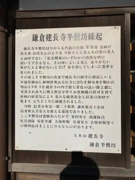 建長寺 半僧坊の歴史