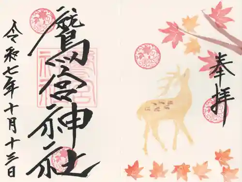 鷲宮神社(栃木県)