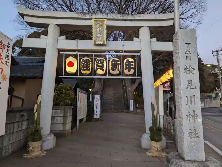 検見川神社の鳥居