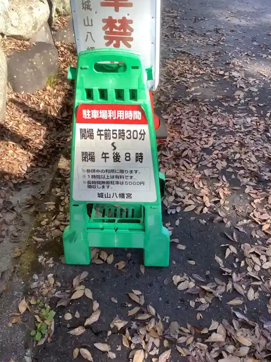 城山八幡宮のその他建物