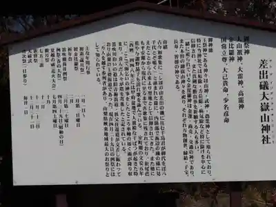 差出磯大嶽山神社 仕事と健康と厄よけの神さまの歴史