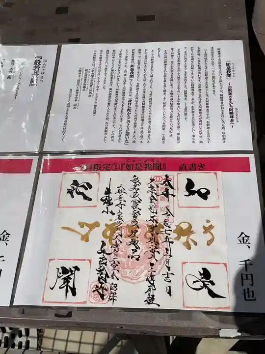 井際山 如意輪寺(愛知県)