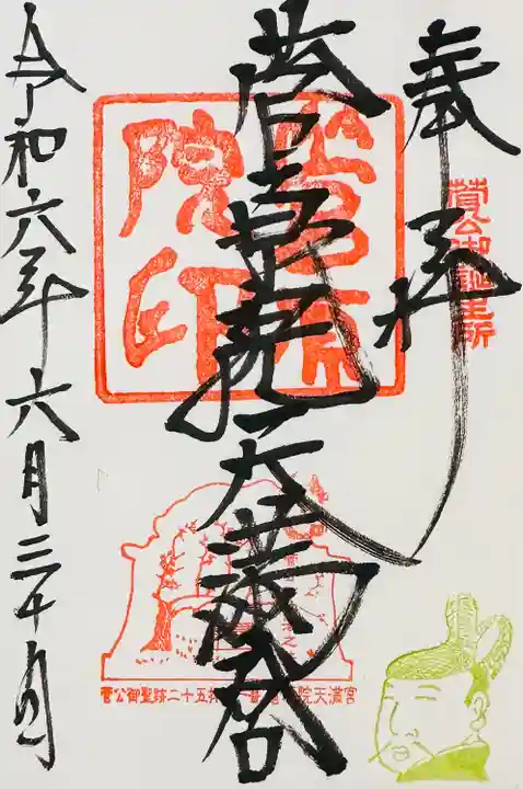 菅原院天満宮神社(京都府)