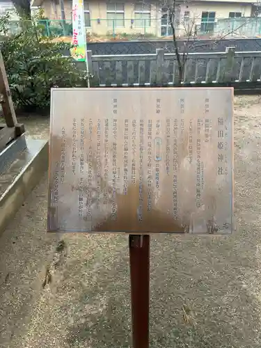稲田姫神社(茨城県)