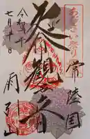 楽法寺(雨引観音)(茨城県)