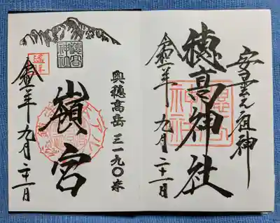 穂高神社本宮(長野県)