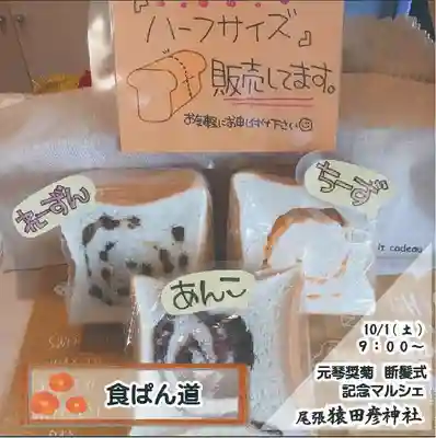 尾張猿田彦神社の食事