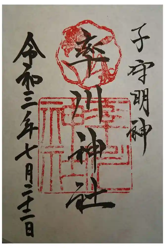 率川神社（大神神社摂社）の御朱印