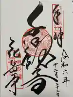 花岳寺(兵庫県)