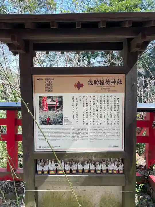 佐助稲荷神社(神奈川県)