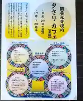 関善光寺(岐阜県)