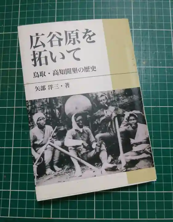阿邪訶根神社の授与品その他