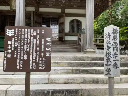 播州清水寺(兵庫県)