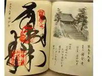 国分寺の御朱印