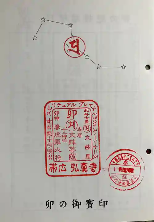 弘真寺の御朱印