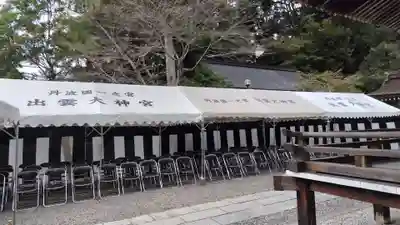 出雲大神宮(京都府)