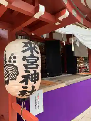 來宮神社のその他建物