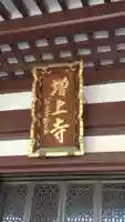 増上寺の本殿・本堂