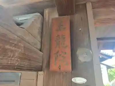 玉龍院(京都府)