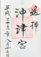 宗像大社沖津宮遥拝所の御朱印