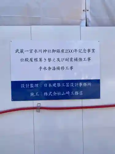 武蔵一宮氷川神社(埼玉県)