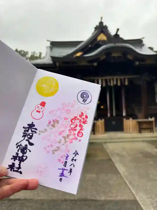 赤羽八幡神社の御朱印