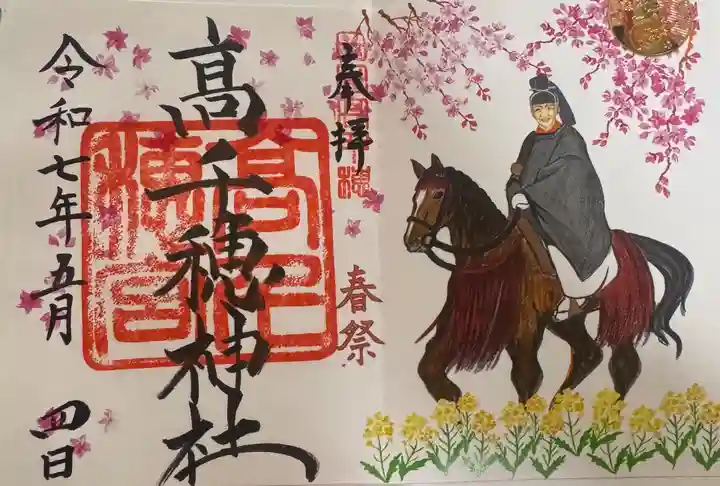 高千穂神社の御朱印