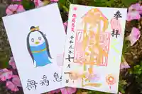 横浜御嶽神社の授与品その他