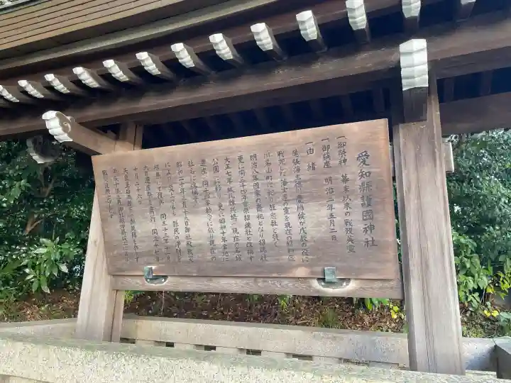 愛知縣護國神社(愛知県)