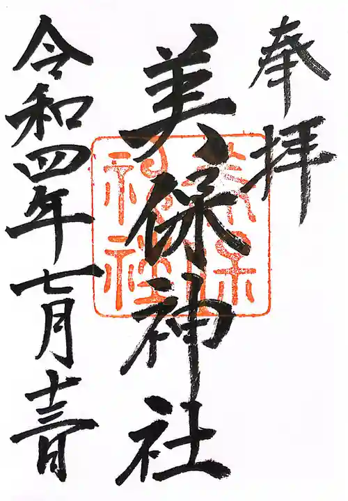 美保神社(島根県)