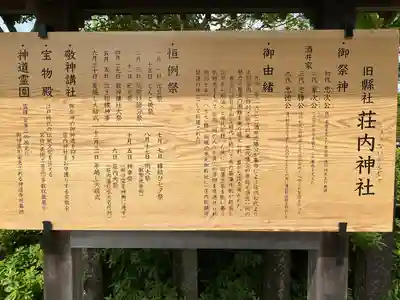 荘内神社(山形県)