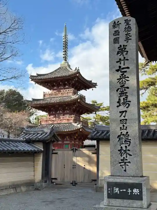 鶴林寺(兵庫県)