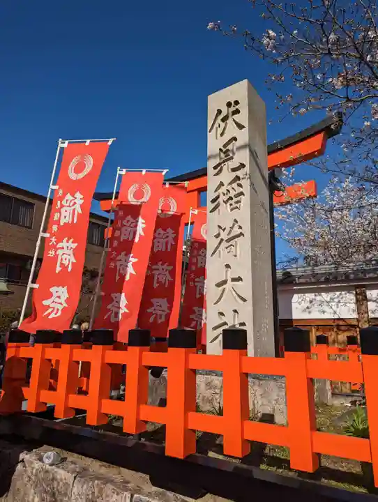 伏見稲荷大社(京都府)