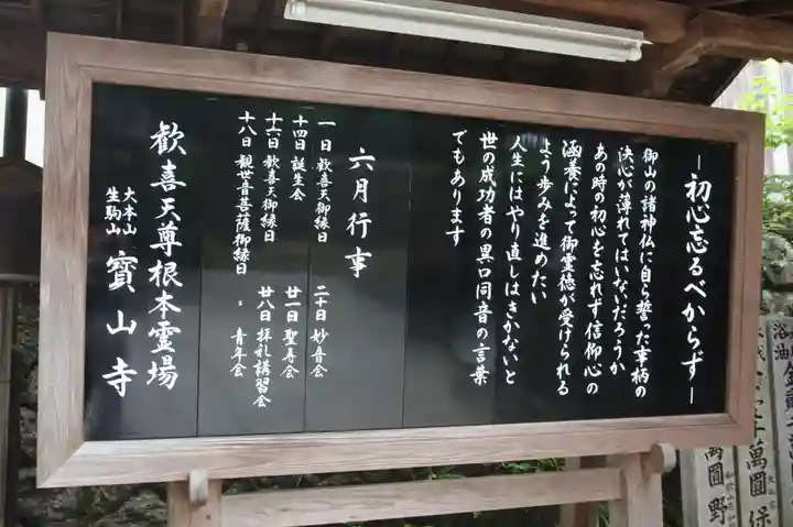 寳山寺(奈良県)