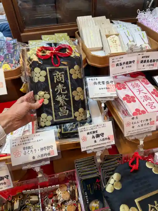 錦天満宮の御朱印