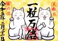 差出磯大嶽山神社 仕事と健康と厄よけの神さまの御朱印