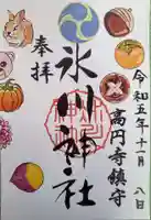 高円寺氷川神社の御朱印