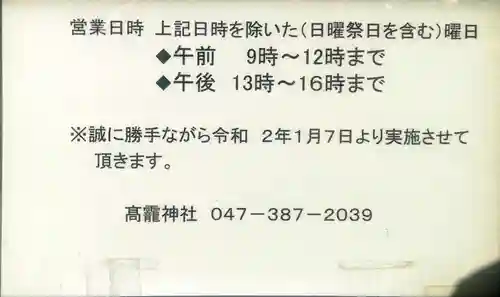 高靇神社(千葉県)