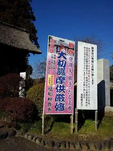 塩船観音寺(東京都)
