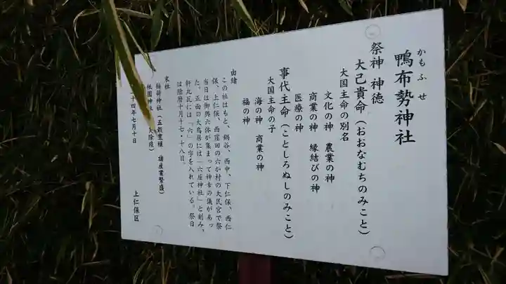 鴨布勢神社のその他建物