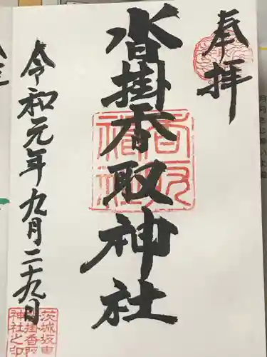 沓掛香取神社の御朱印