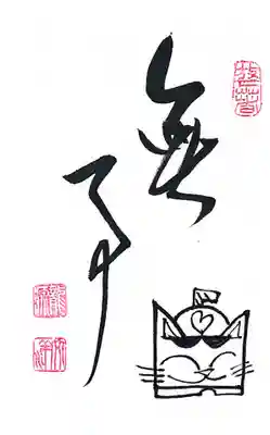 龍源院(京都府)