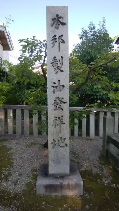 離宮八幡宮のその他建物