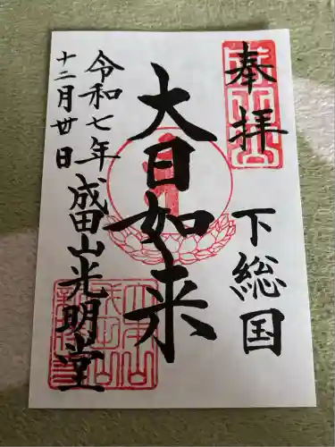 成田山新勝寺(千葉県)