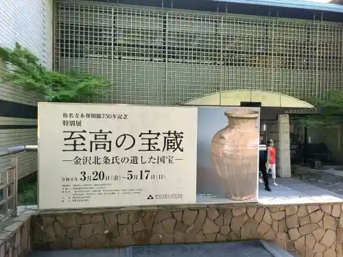 稱名寺（称名寺）の{uncategorized: "未分類", other: "その他", undefined: "問題あり", building: "その他建物", grave: "お墓", sacred_gate: "鳥居", guardian: "狛犬", statue: "像", buddha: "仏像", history: "歴史", nature: "自然", garden: "庭園", animal: "動物", pagoda: "塔", temizu: "手水舎", mountain_gate: "山門・神門", sanctuary: "本殿・本堂", subordinate: "末社・摂社", art: "芸術", scenery: "景色", jizo: "地蔵", ema: "絵馬", goshuin: "御朱印", omikuji: "おみくじ", items: "授与品その他", amulet: "お守り", goshuincho: "御朱印帳", eats: "食事", festival: "お祭り", votive_dance: "神楽", shichigosan: "七五三参", wedding: "結婚式", experience: "体験その他", initially: "初詣", around: "周辺", anti_infection: "感染症対策"}