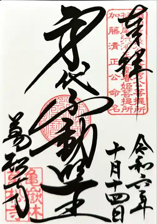 万松寺(愛知県)