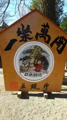 田無神社(東京都)