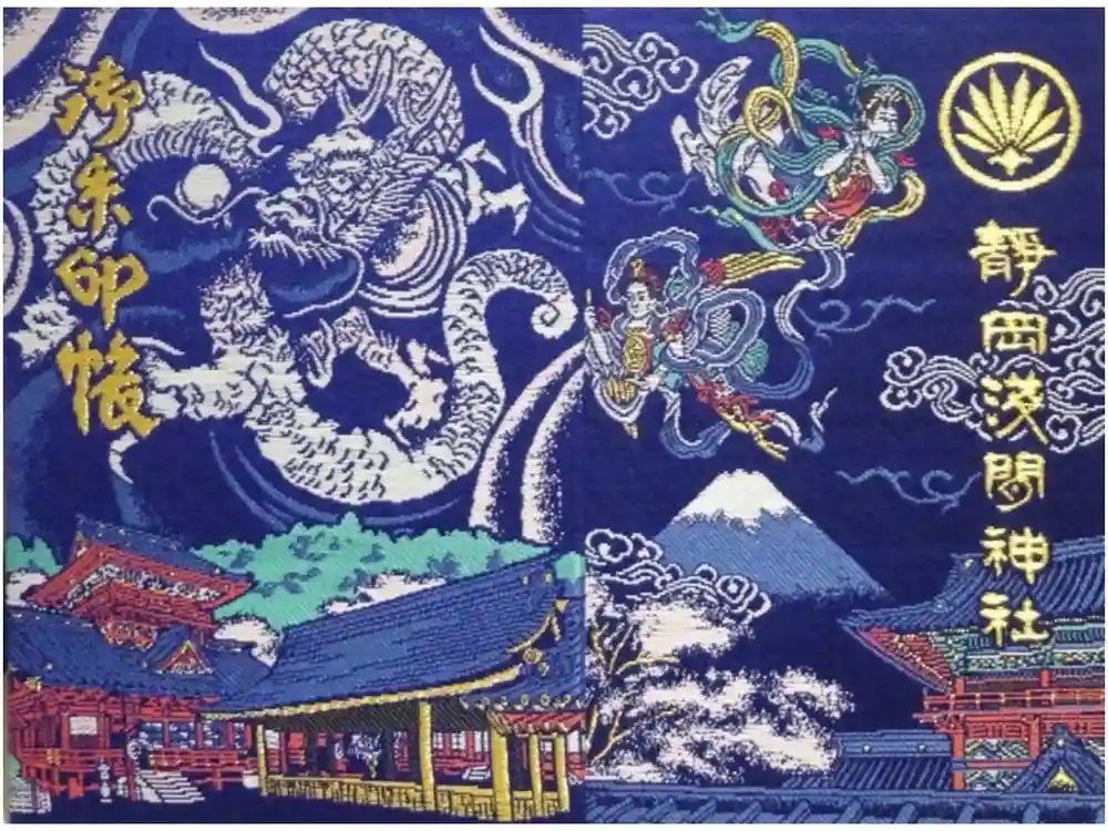 静岡浅間神社の御朱印帳