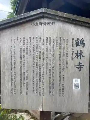 鶴林寺(石川県)