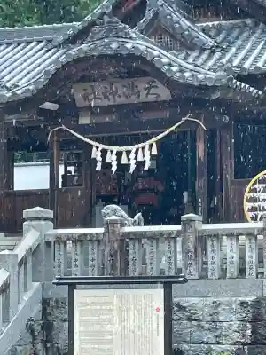 若狭野天満神社(兵庫県)